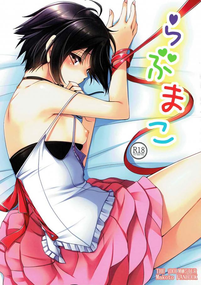 菊地真と2回目のHは騎乗位で : 1