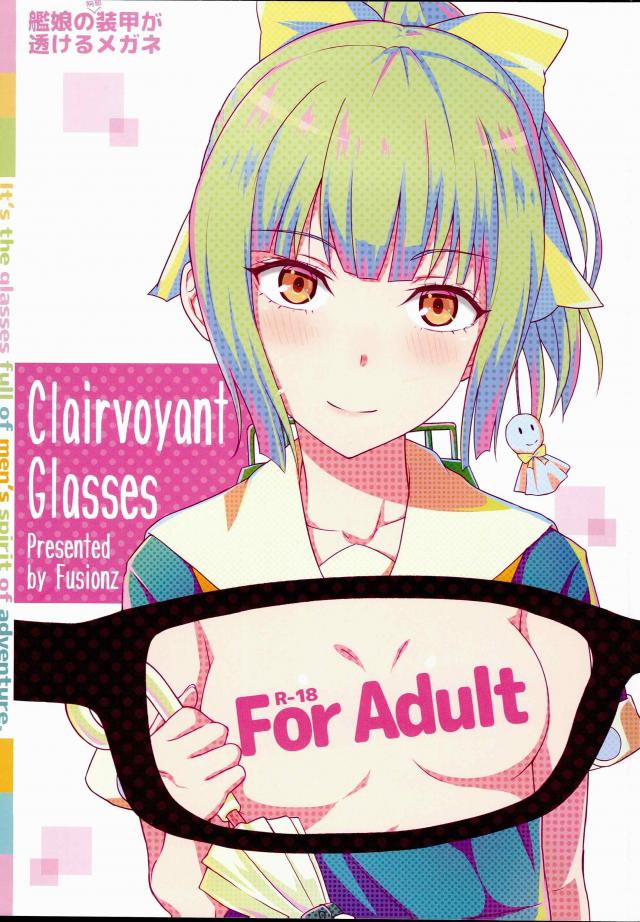 艦娘たちのおっぱいが透けて見えるおっぱいフェチ本1 : 1