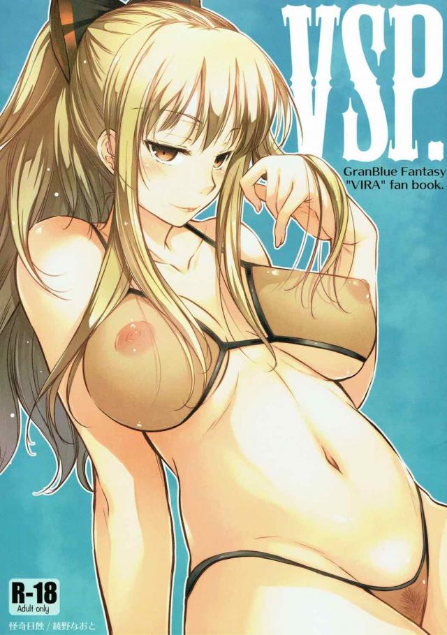 身体は正直なヴィーラ : 1