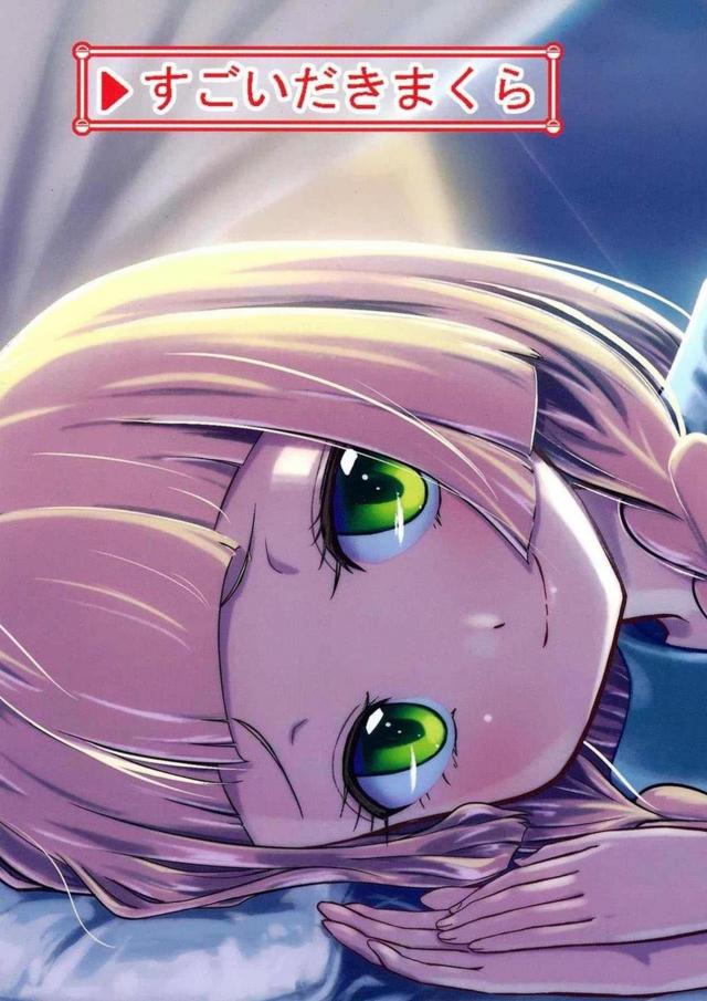 ロリお嬢様リーリエと初エッチでいきなり生中出し！ : 1