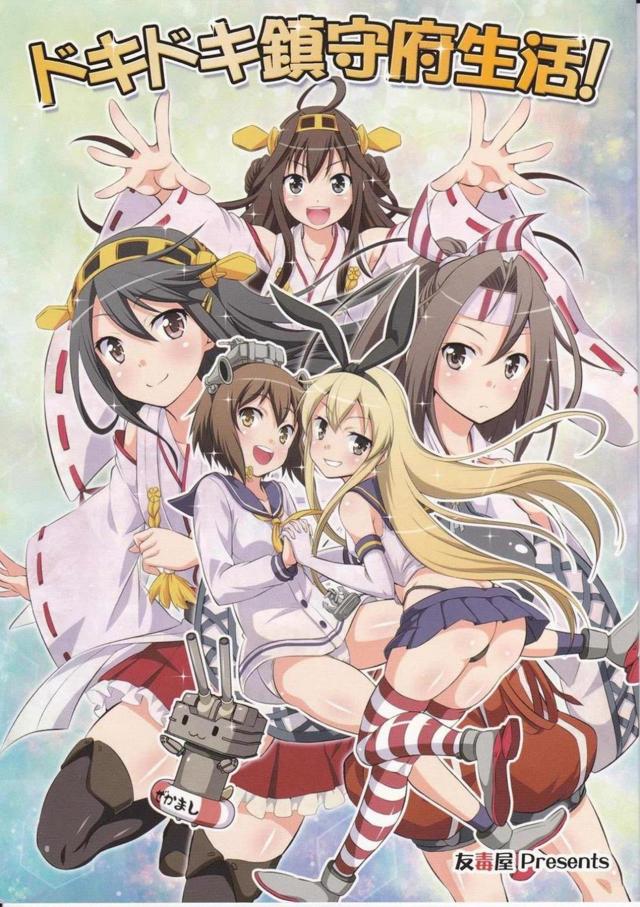 艦娘6人のギャグ本 : 1