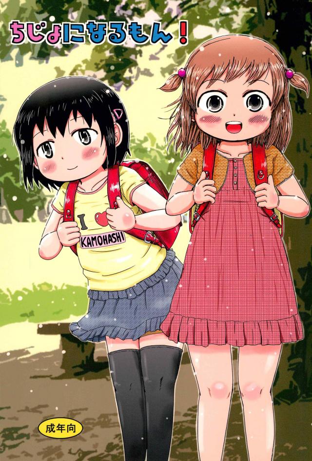 メグとかおるの痴女願望 : 1