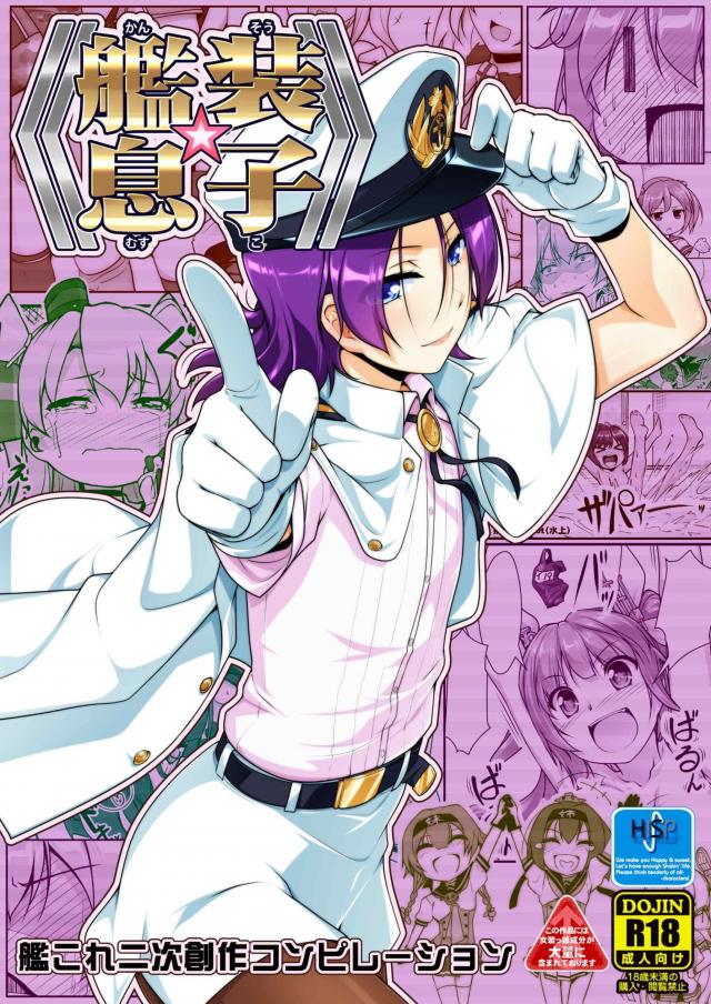 女装提督と艦娘たちの総集本 : 1