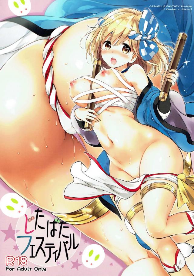 ジータに太鼓ドン！ : 1