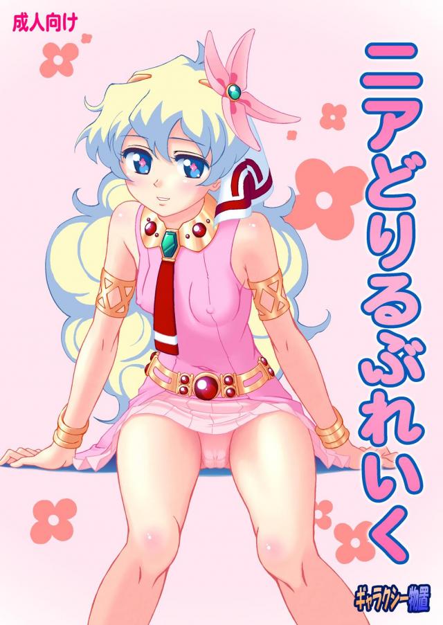 発情気味のニアたんとシモンのSEX : 1