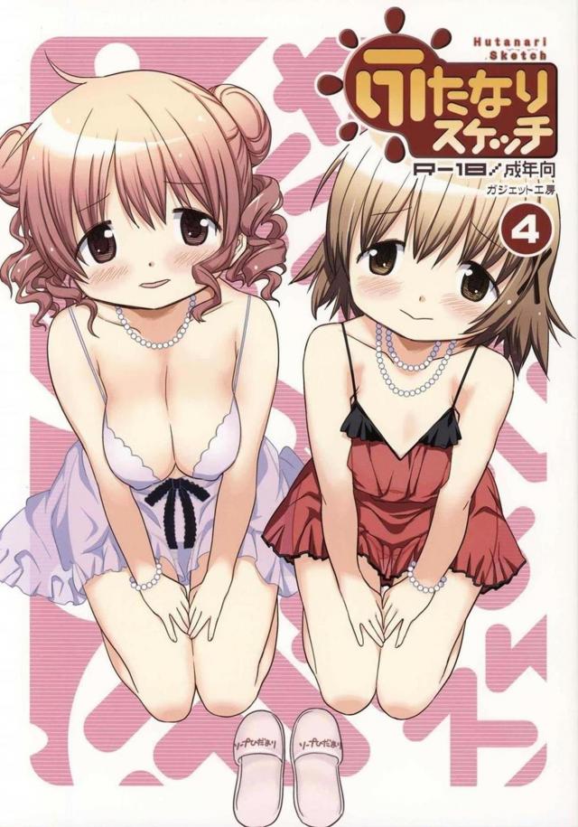 ふたゆのっちがアヘりまくる搾精本 : 1