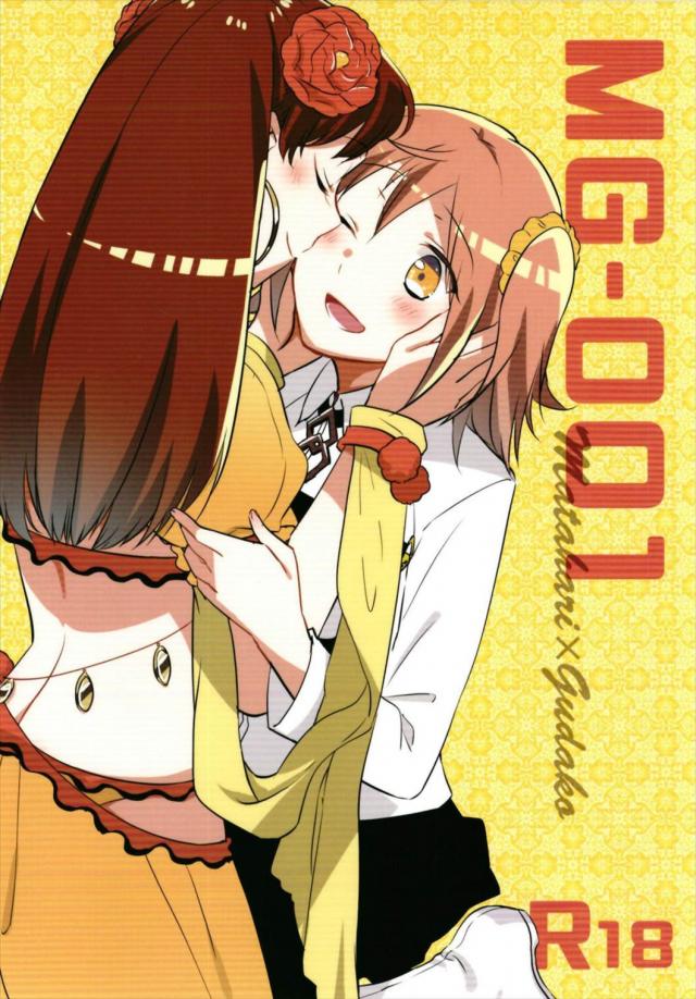 マタ・ハリとぐだ子のほのぼの百合本 : 1