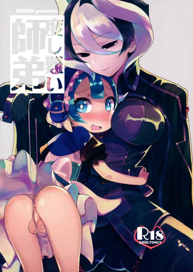 オーゼン×マルルクのおねショタ二本立て : 1