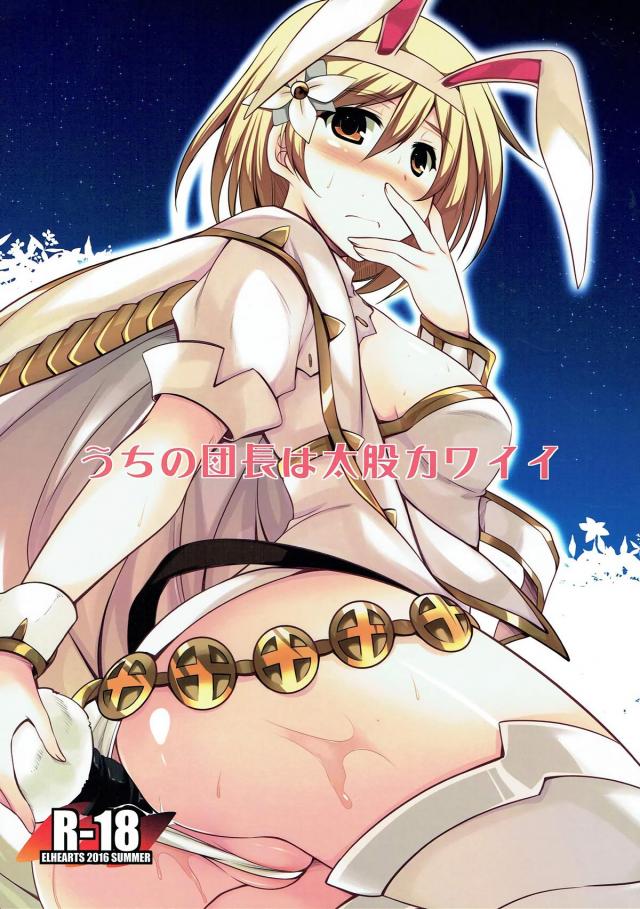 セージジータちゃんを二穴責めで可愛がっちゃう : 1