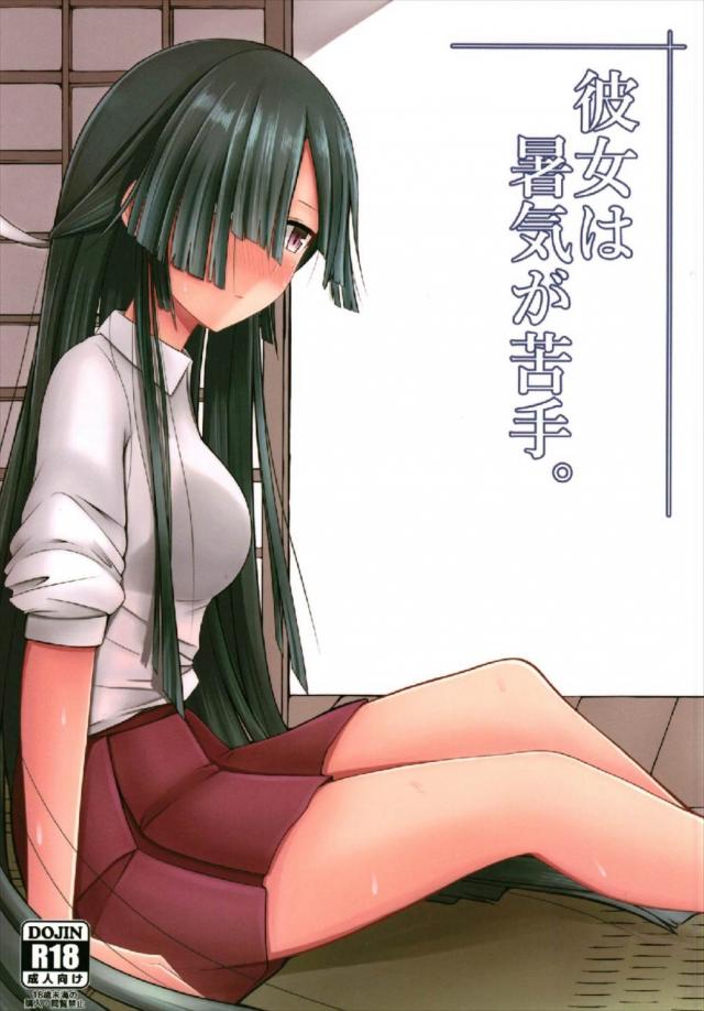 エアコン壊れて、早霜と汗だくドロドロエッチ : 1