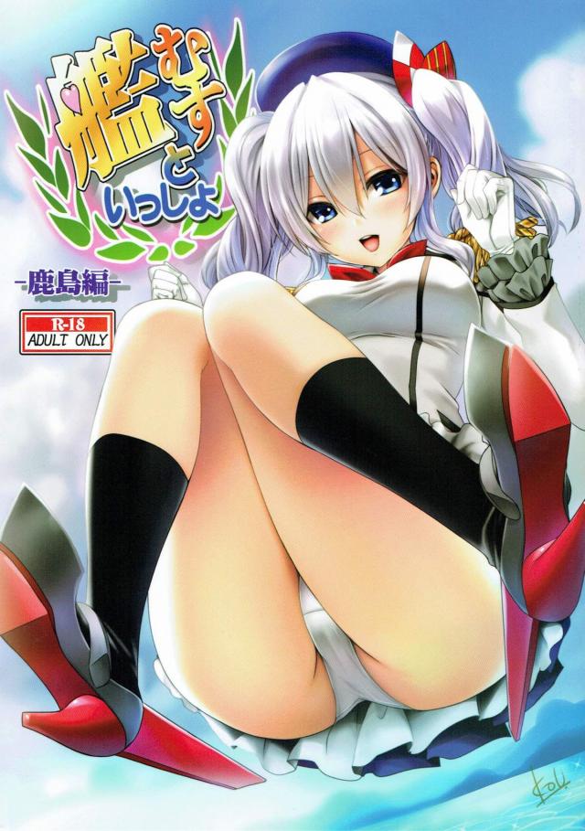 寝起きに鹿島と初エッチ : 1