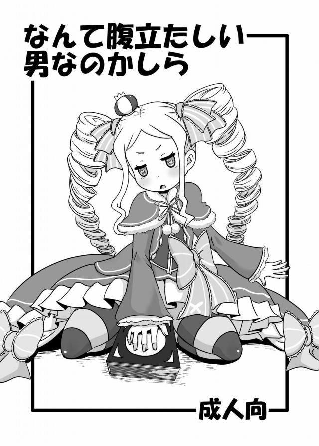 ベティがおじさんに幻覚見せられて処女喪失する話 : 1