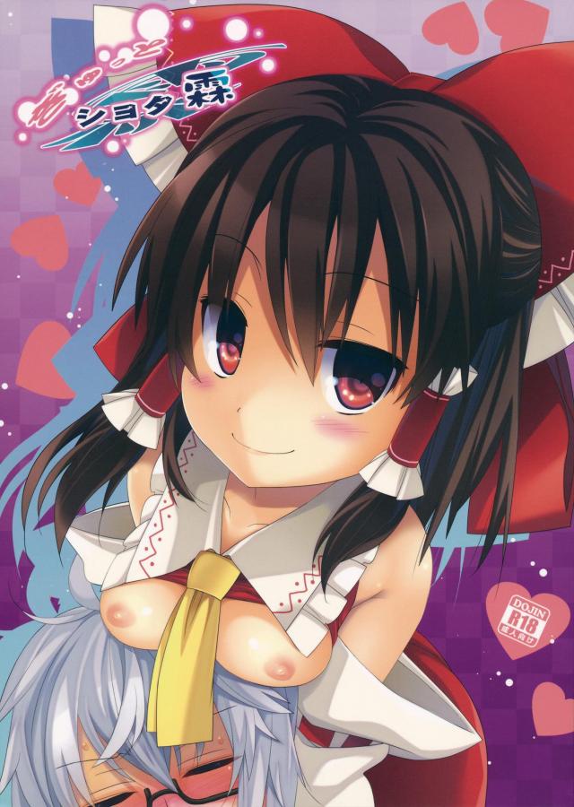 ショタ霖之助とノリノリ霊夢 : 1