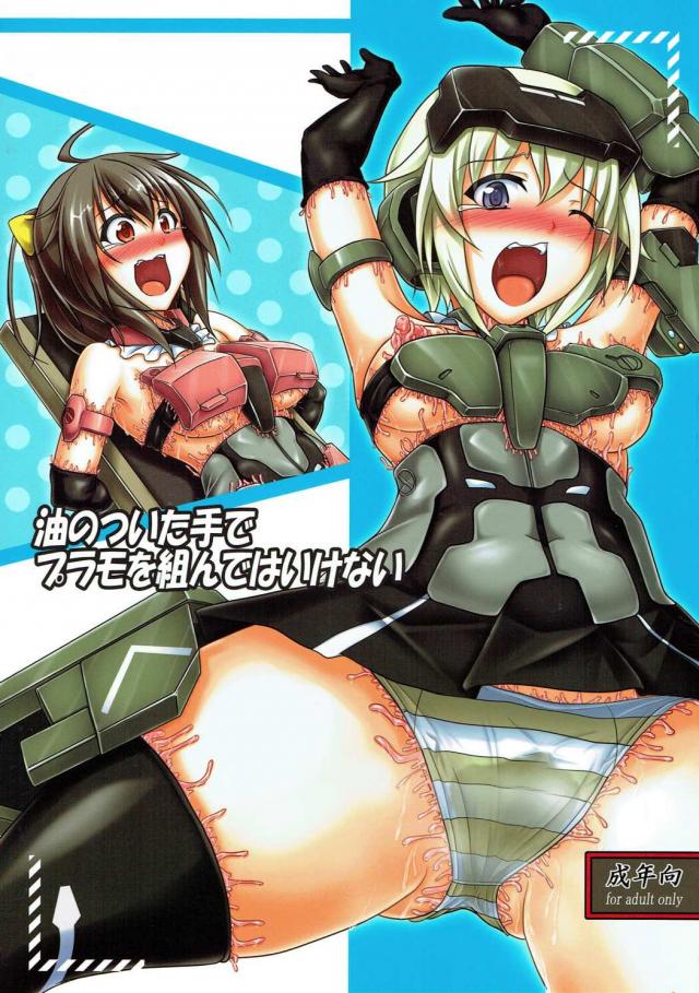 触手アーマーでアヘェェー！らめぇぇー！ : 1