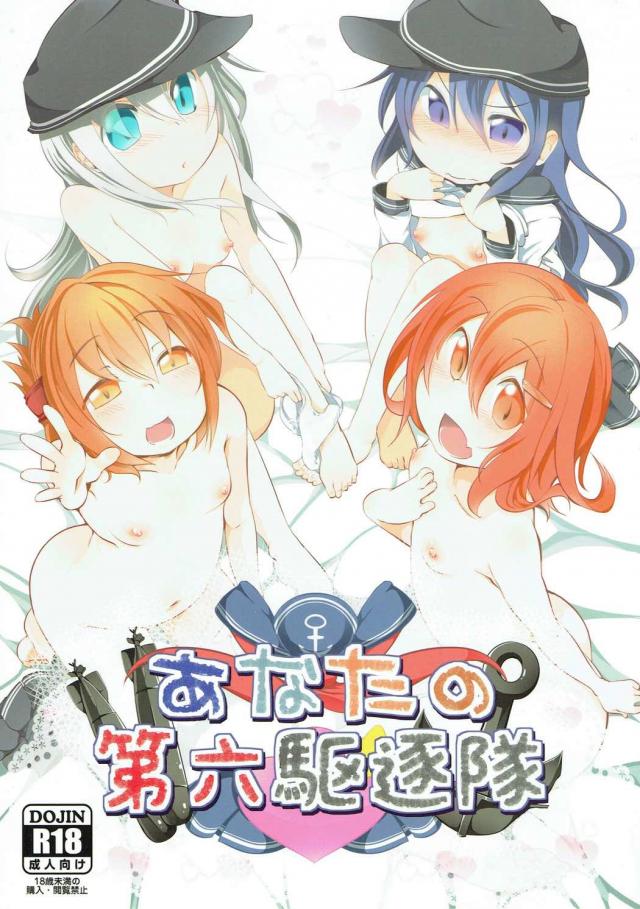 暁・電・雷・響とハーレムSEX : 1