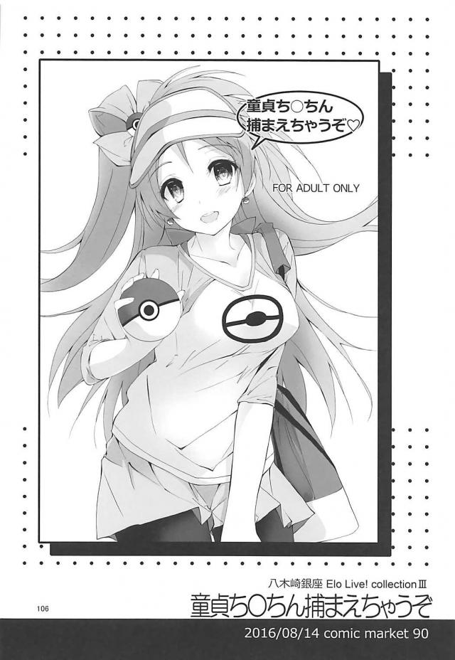 ラブライバー歓喜の200p超え総集本の後編 : 1