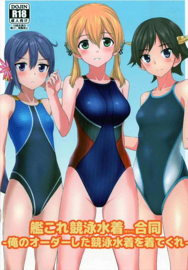 競泳水着deふたなりレズやらロリ睡姦やら合同誌 : 1
