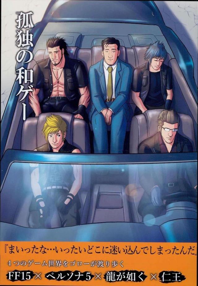 ゴローさんが4つのゲームの世界をさまよう : 1