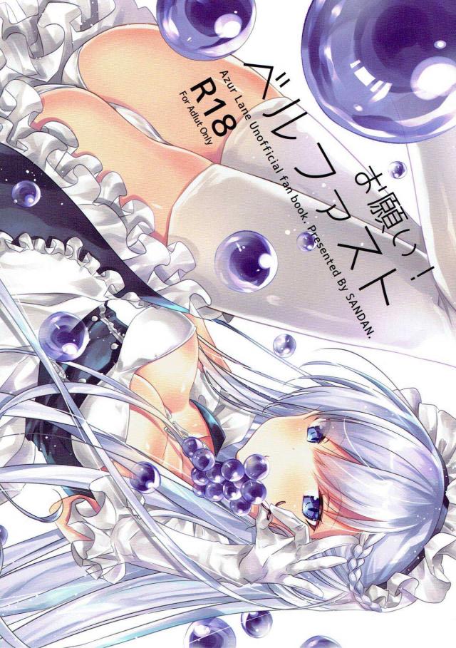 メイドベルファストとご主人様のクーデレご奉仕SEX : 1