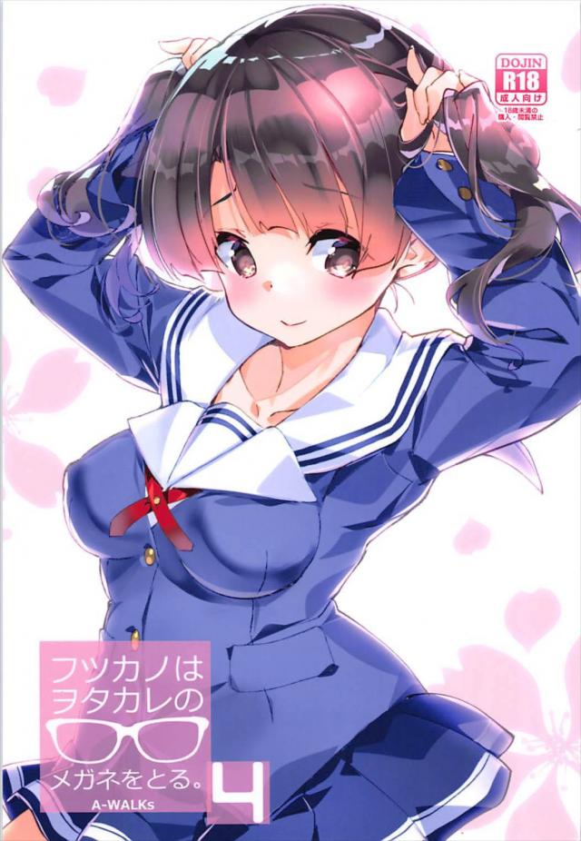 ツインテール彼女こと加藤恵とクリ責めセックス : 1