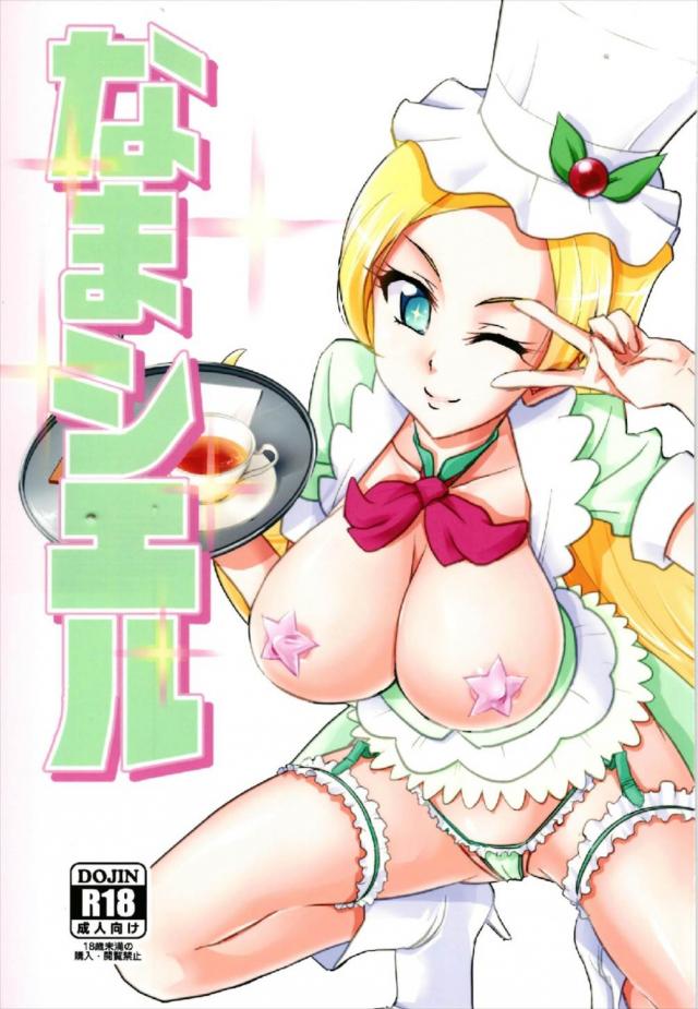 キラ星シエルのザーメン集め : 1