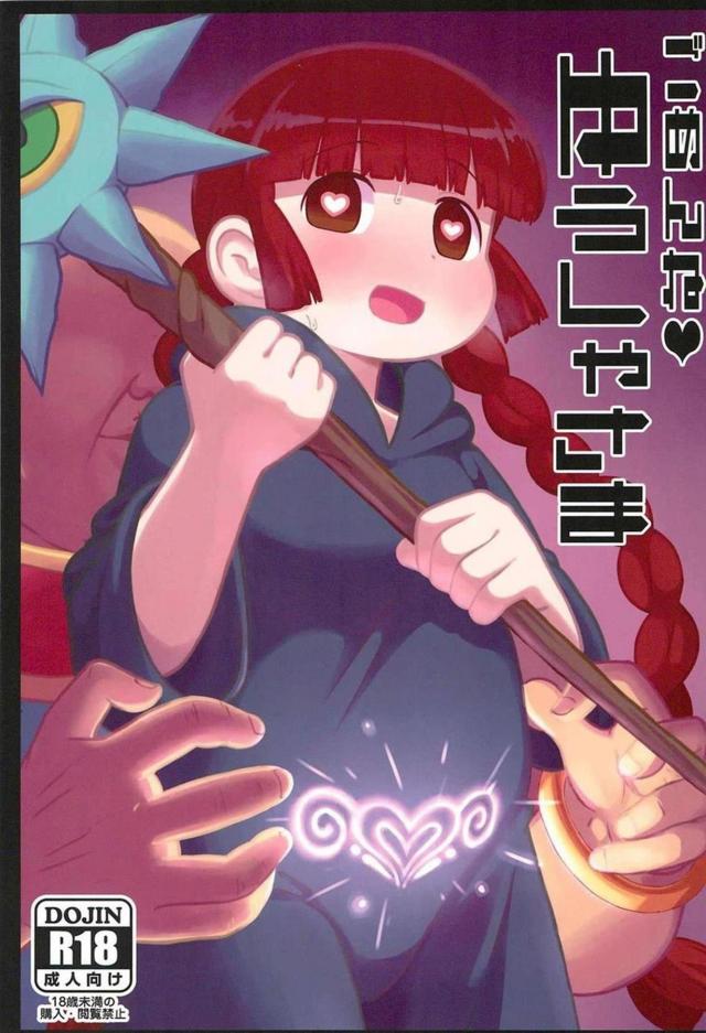 ゆうしゃチンポじゃ満足できないくくりがおじさんにNTRる話 : 1