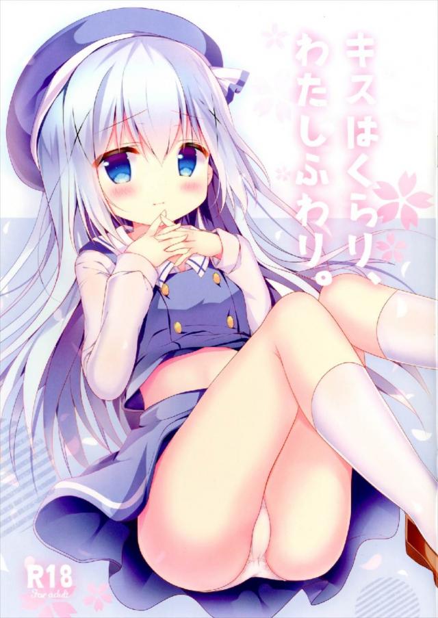 一週間ぶりのココチノ百合ックス : 1