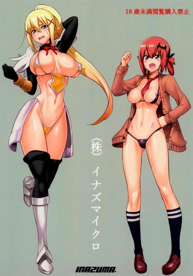 このすば＆ガヴリールマイクロビキニ本 : 1