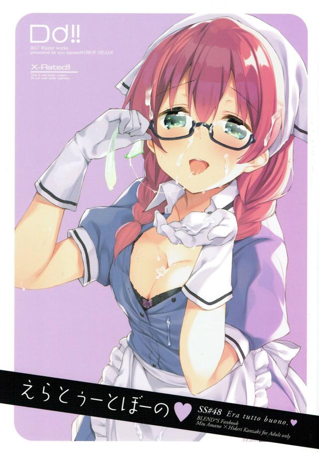 男の娘アイドル神崎ひでりが美雨さんに食べられちゃう本 : 1