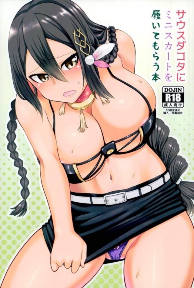 アズレン褐色艦娘にミニスカ履かせてセックスする本 : 1