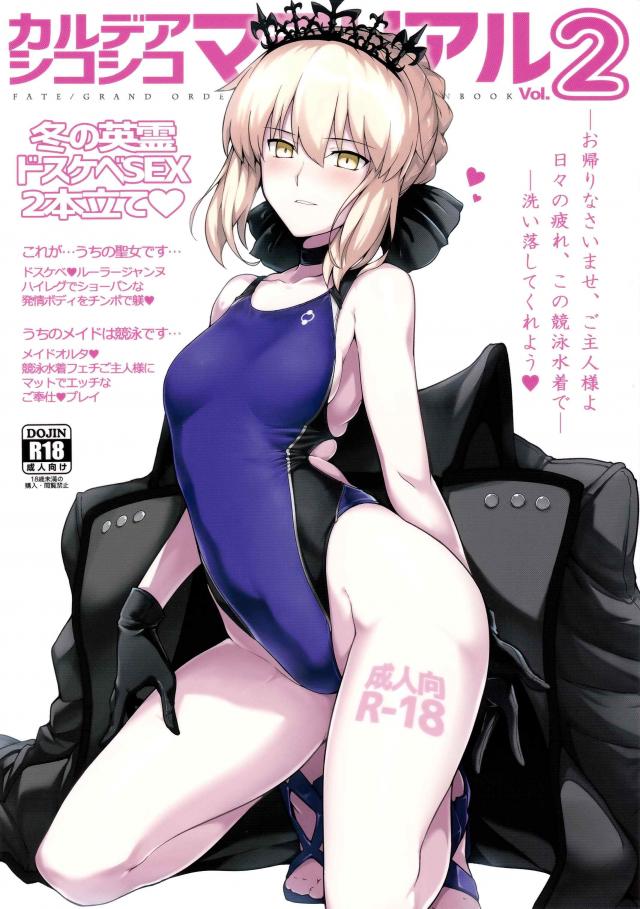 どすけべ私服のジャンヌとデートックス&競泳水着メイドとのマットプレイの二本立て : 1