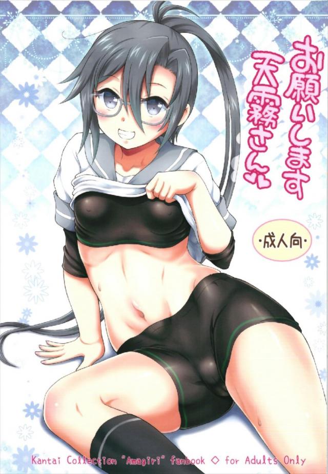 流れで天霧とヤっちゃう本 : 1