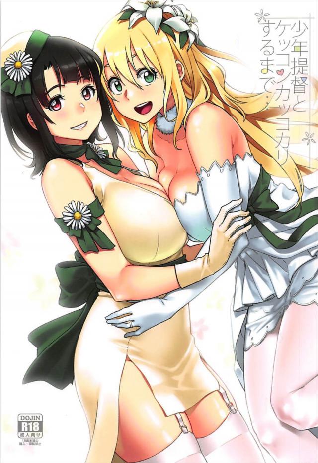 [完結編]愛宕と高雄、どちらと結婚するか…。 : 1