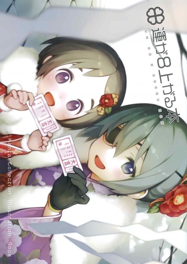 [非エロ]艦これ美麗フルカラーイラスト集[C93] : 1