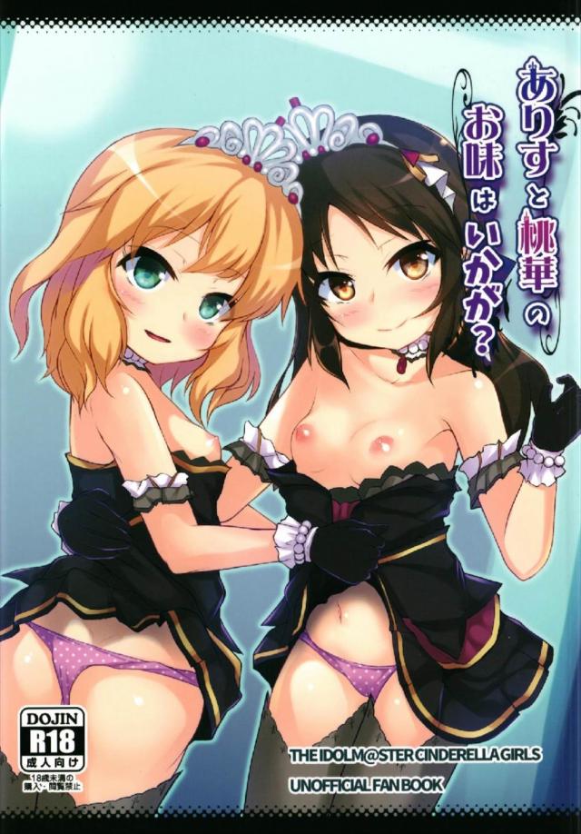 ライブ会場で衣装のままアイドルとヤるPは社会人失格 : 1