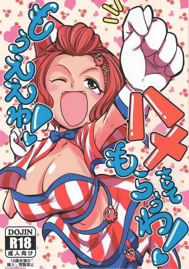 ナニワ芸人アイドル難波笑美のエロギャグ本 : 1