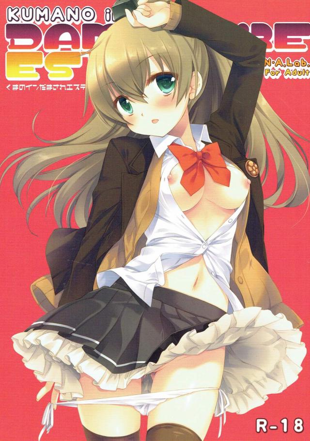 純粋な熊野を騙してエロマッサージ : 1