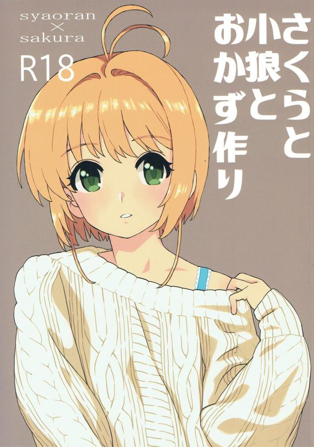 桜とおうちデート(ハメ撮りセックス) : 1