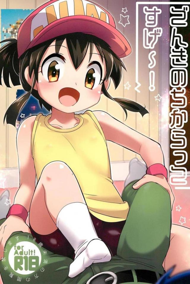 佐上ジュンと初めてのちんこっくす : 1