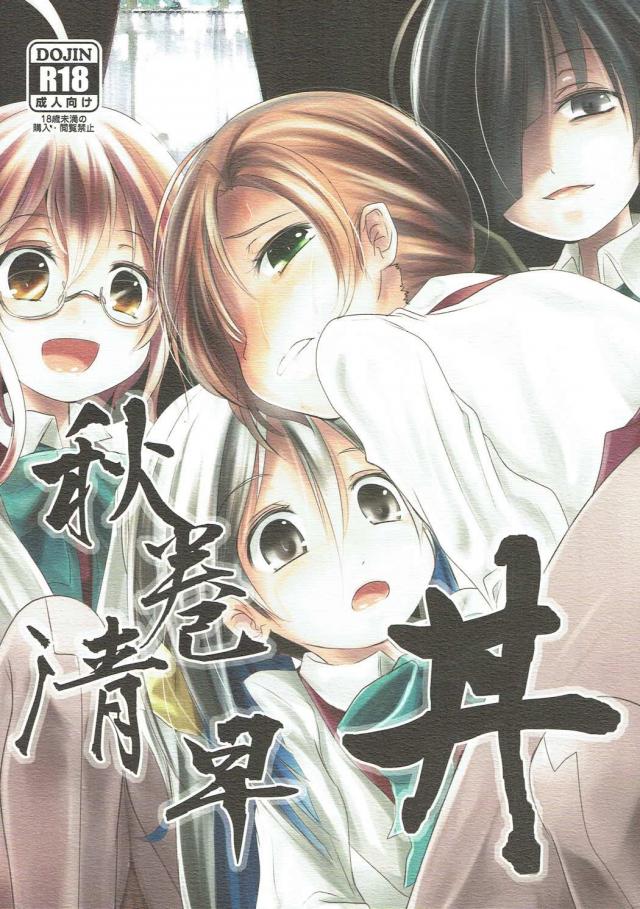 秋雲・巻雲・清霜・早霜とショタ提督のおねショタックス : 1