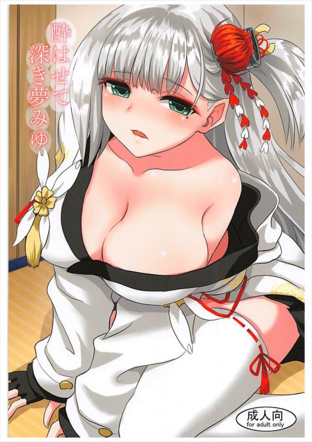 酔った翔鶴さんとラブラブ生えっち : 1