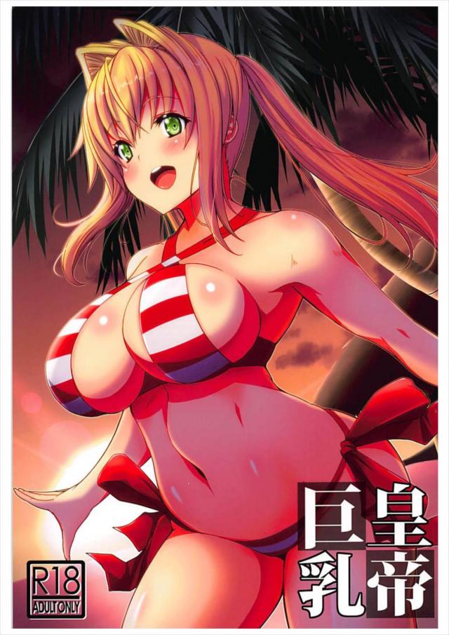 ネロのエロ水着アピールで中出し三連発！ : 1