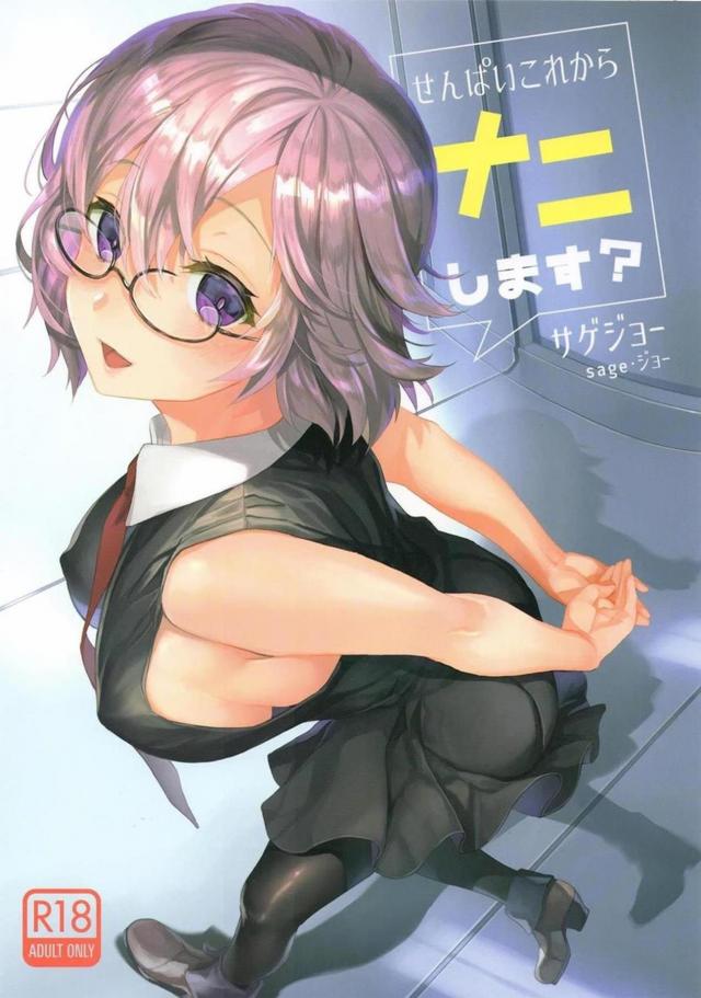 戦闘中でもマシュとセックス！ : 1