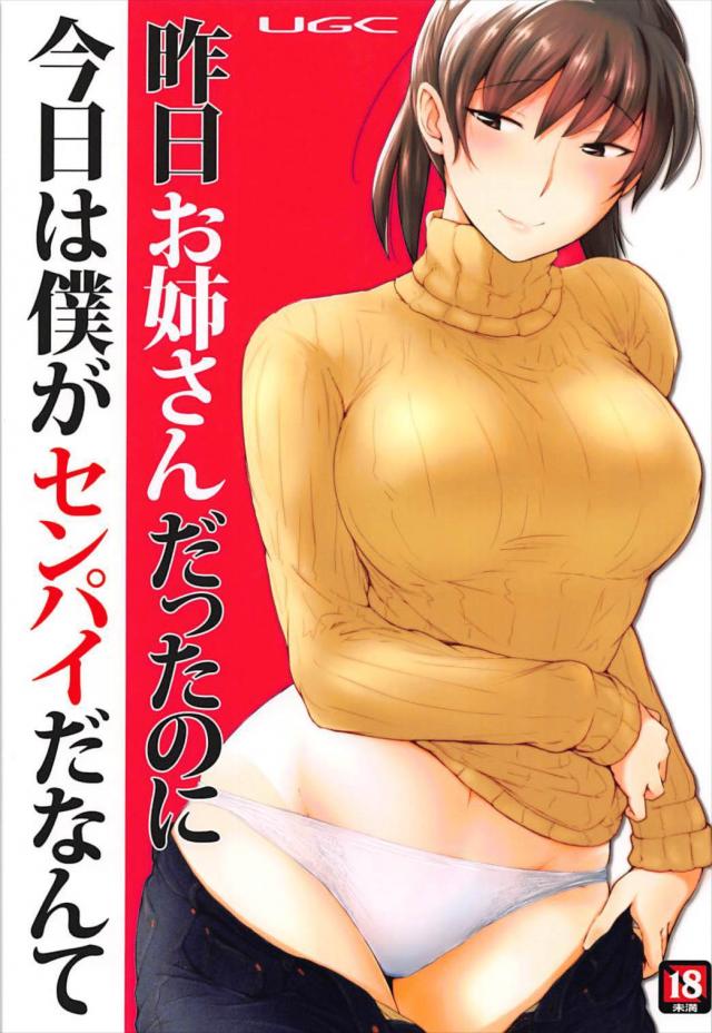 縦セタ巨乳な先輩JKにイチャラブ看病される本 : 1