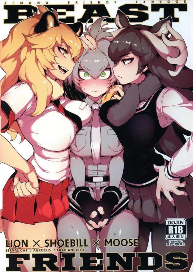 ヘラジカvsライオン！ふたなり乱交！ : 1