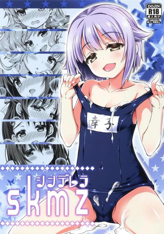 デレマスアイドル6名のスク水イラスト本 : 1