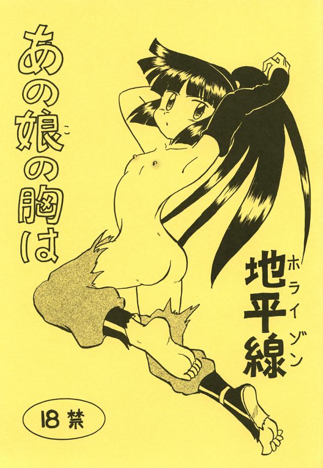 ログホラ4コマエロギャグ本 : 1