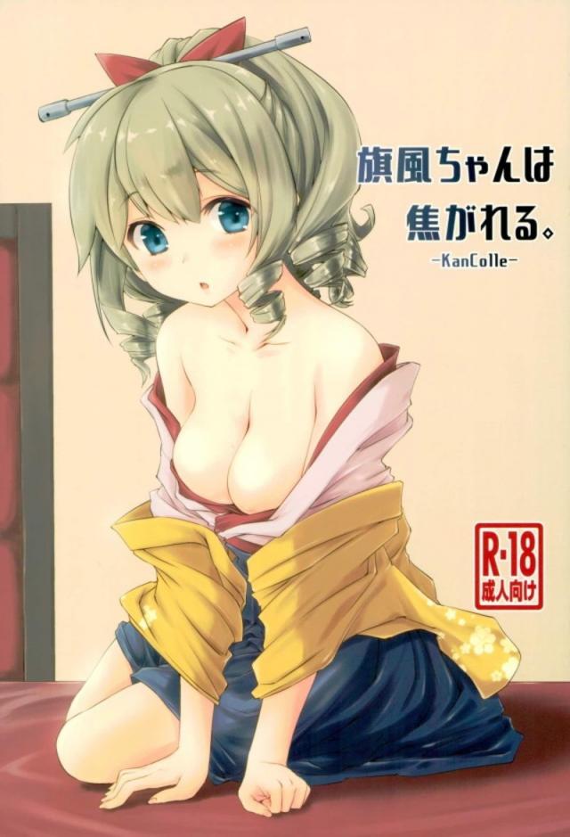 和服旗風と甘々セックス : 1