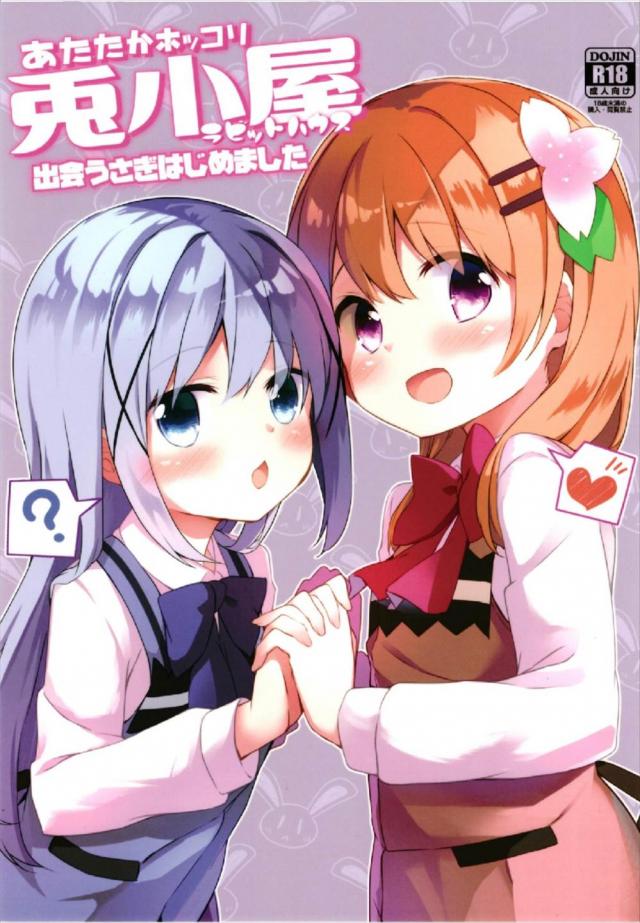 チノちゃんが出会い系アプリで暇つぶし。 : 1