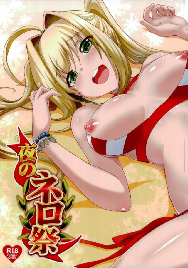 ネロが全身全霊で勇者を求めまくるフルカラー本 : 1